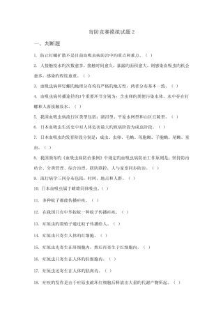 寄生虫防治竞赛试卷 