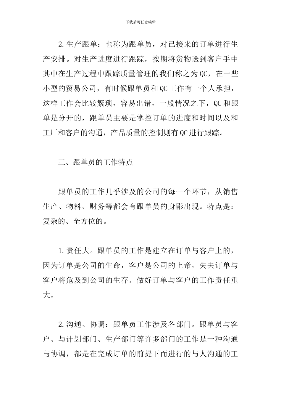 2024年度外贸工作计划5篇模板_第2页