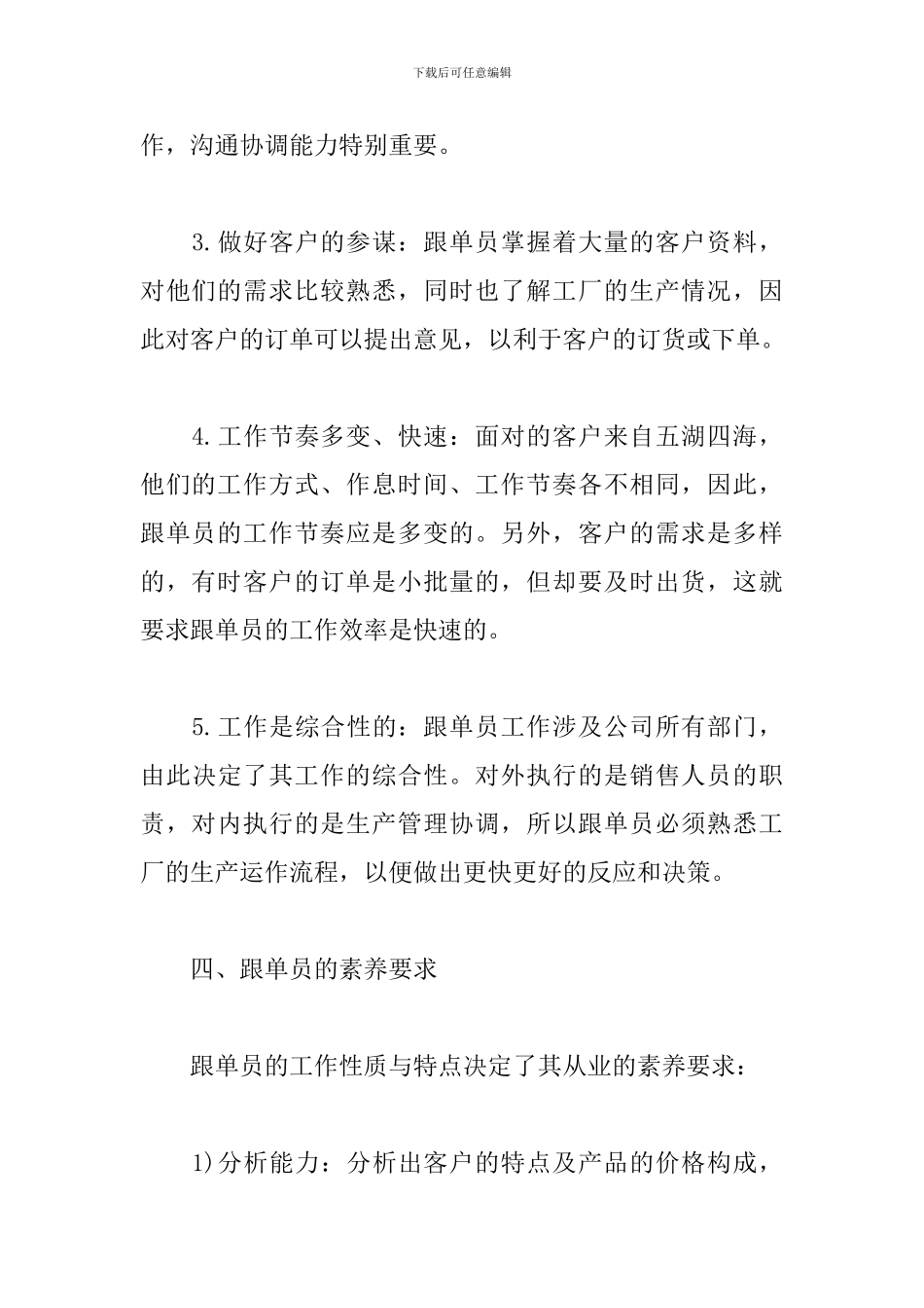 2024年度外贸工作计划5篇模板_第3页