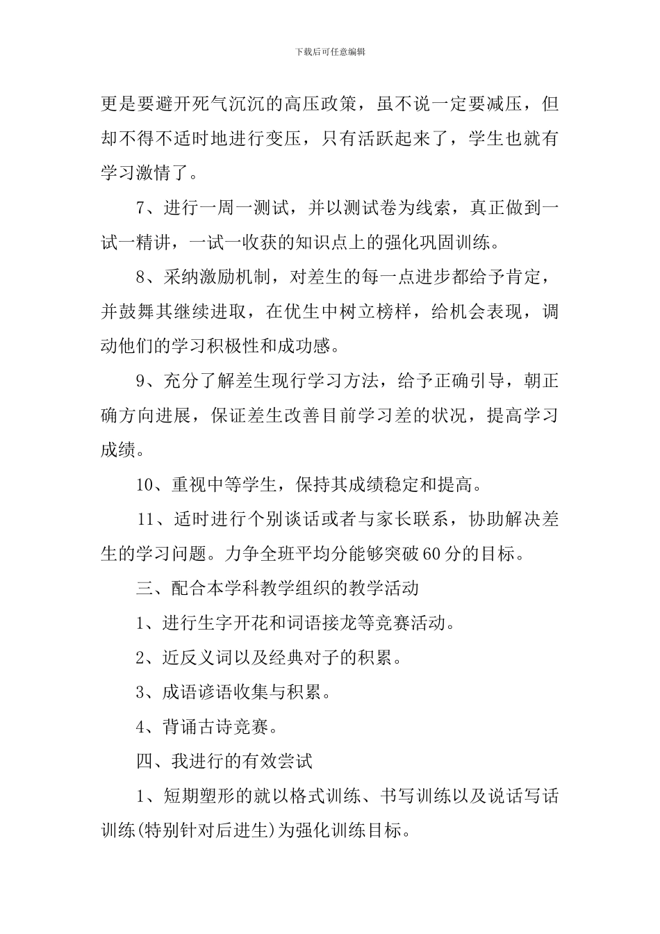 培优辅差工作计划怎么写_第3页