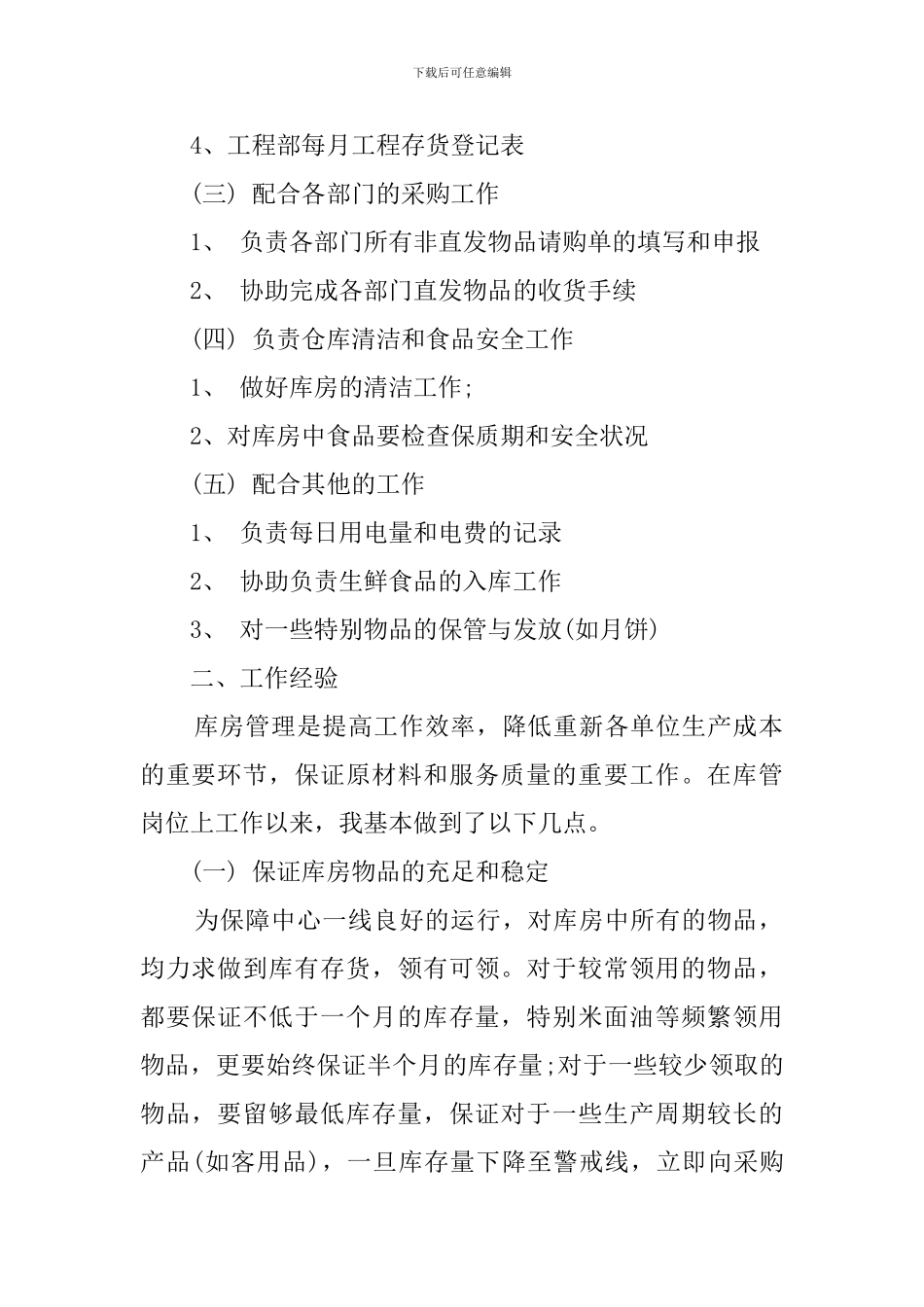 仓库人员述职报告_第2页