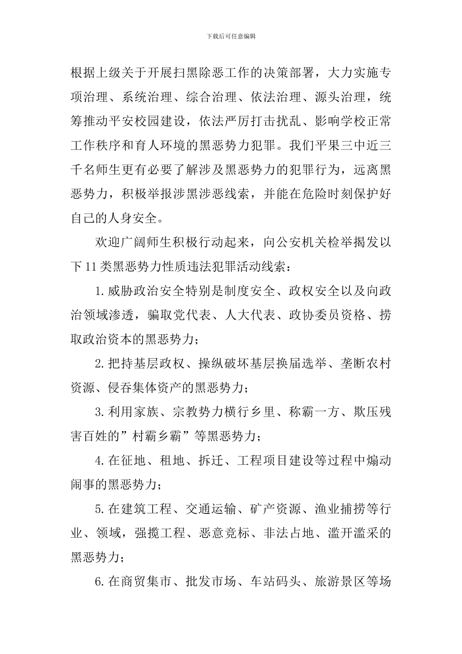 “扫黑除恶”工作大会讲话稿_第2页