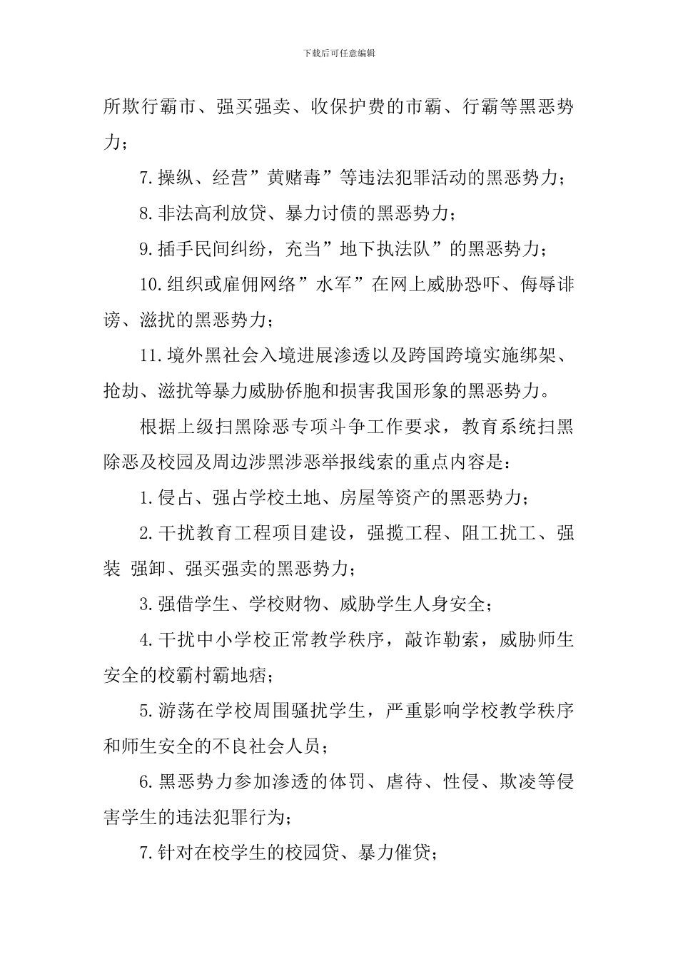 “扫黑除恶”工作大会讲话稿_第3页