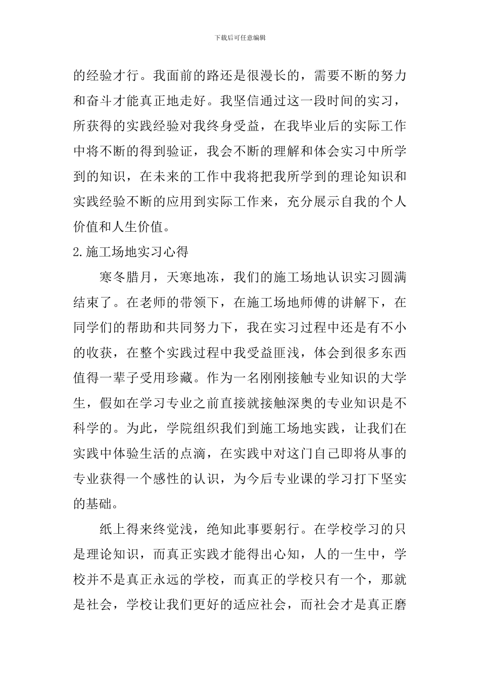 工地实习心得_第2页