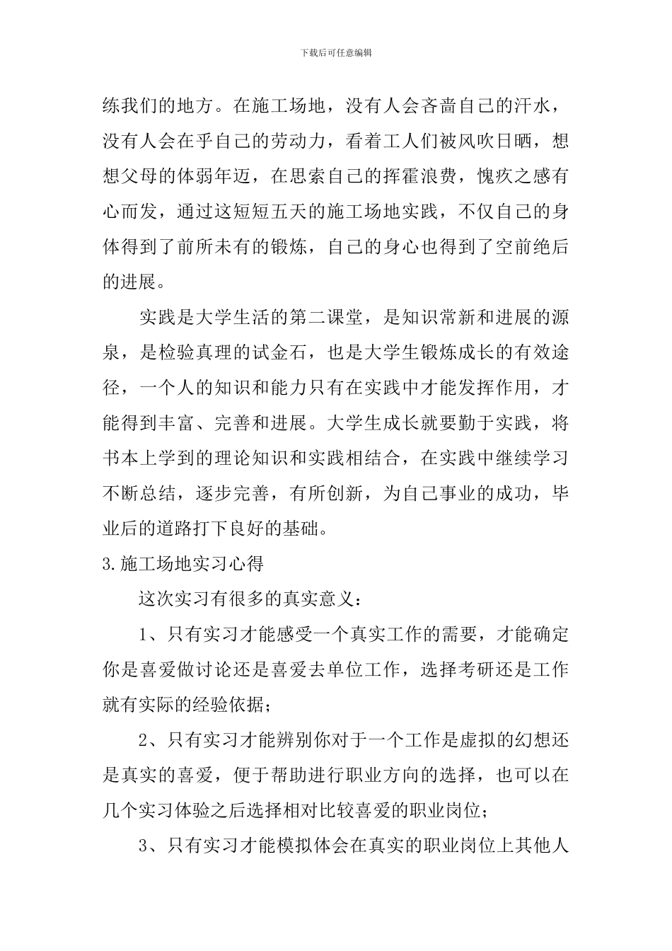 工地实习心得_第3页