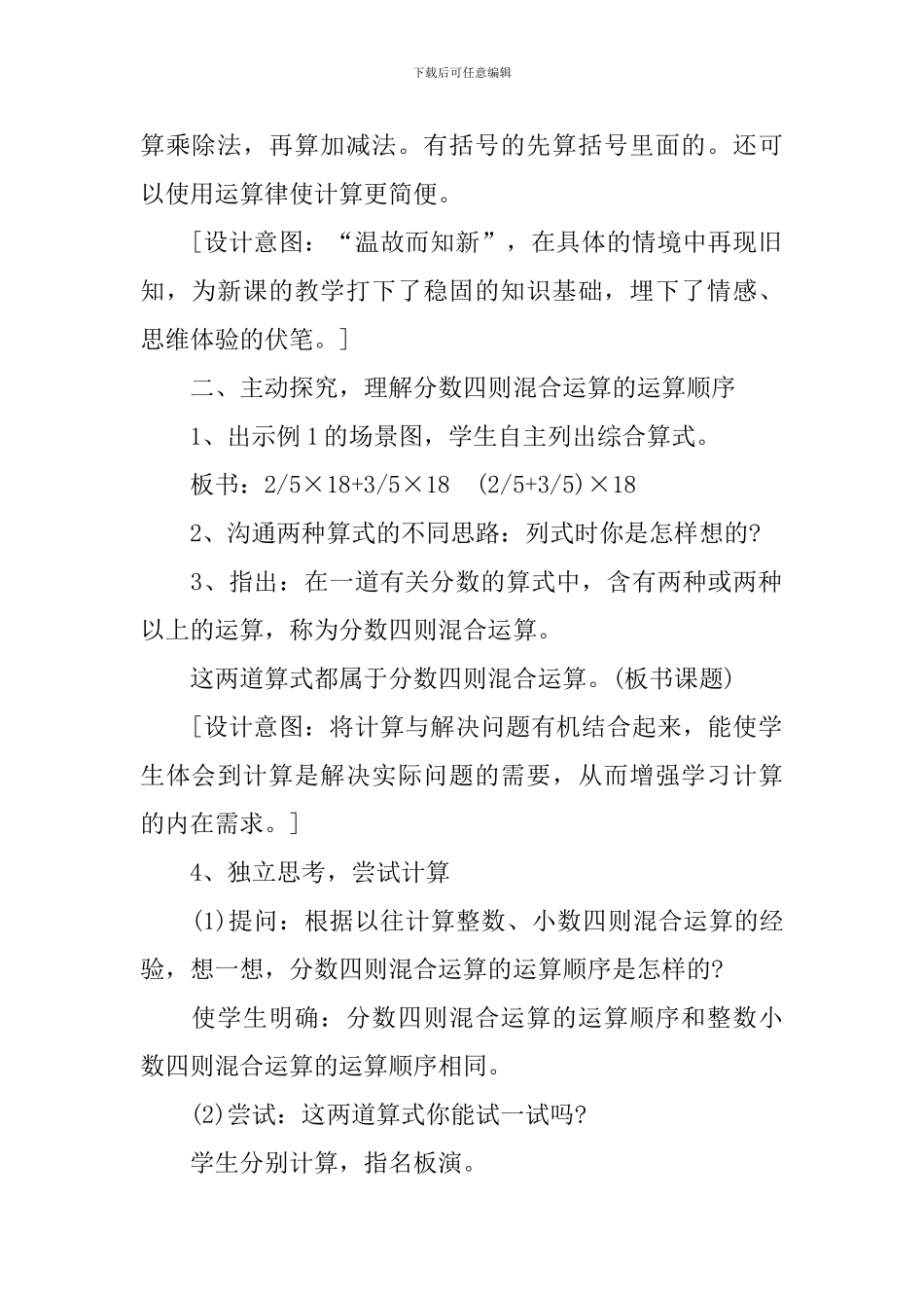 六年级上册数学分数四则混合运算的教案_第2页