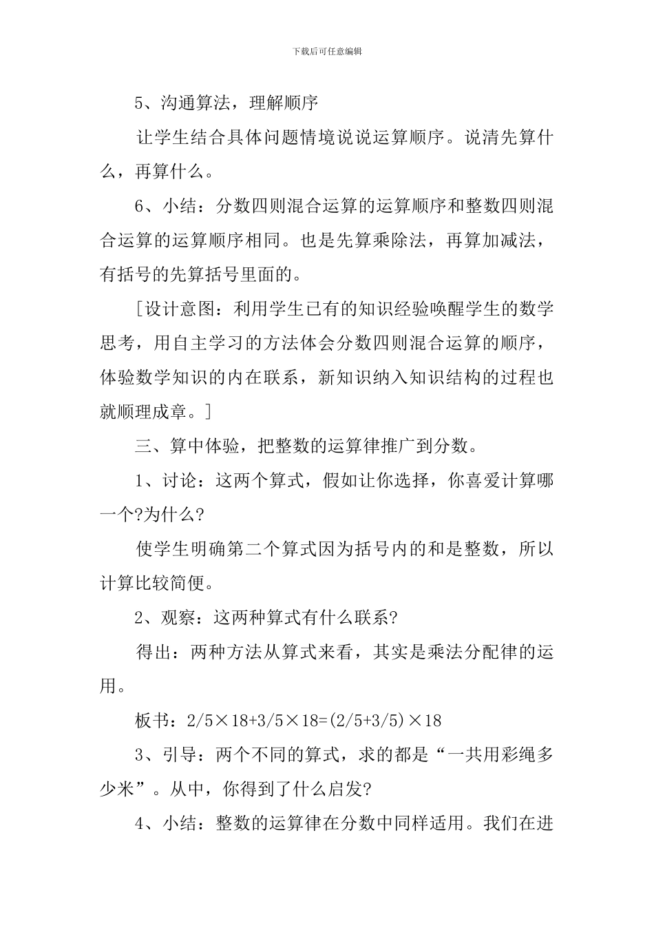 六年级上册数学分数四则混合运算的教案_第3页