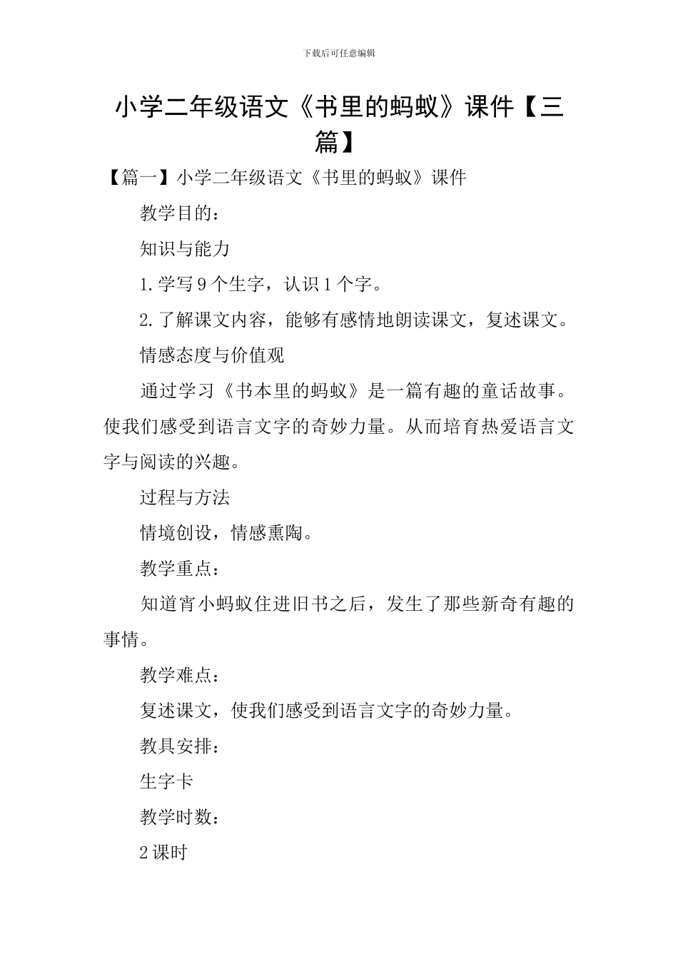 小学二年级语文《书里的蚂蚁》课件_第1页