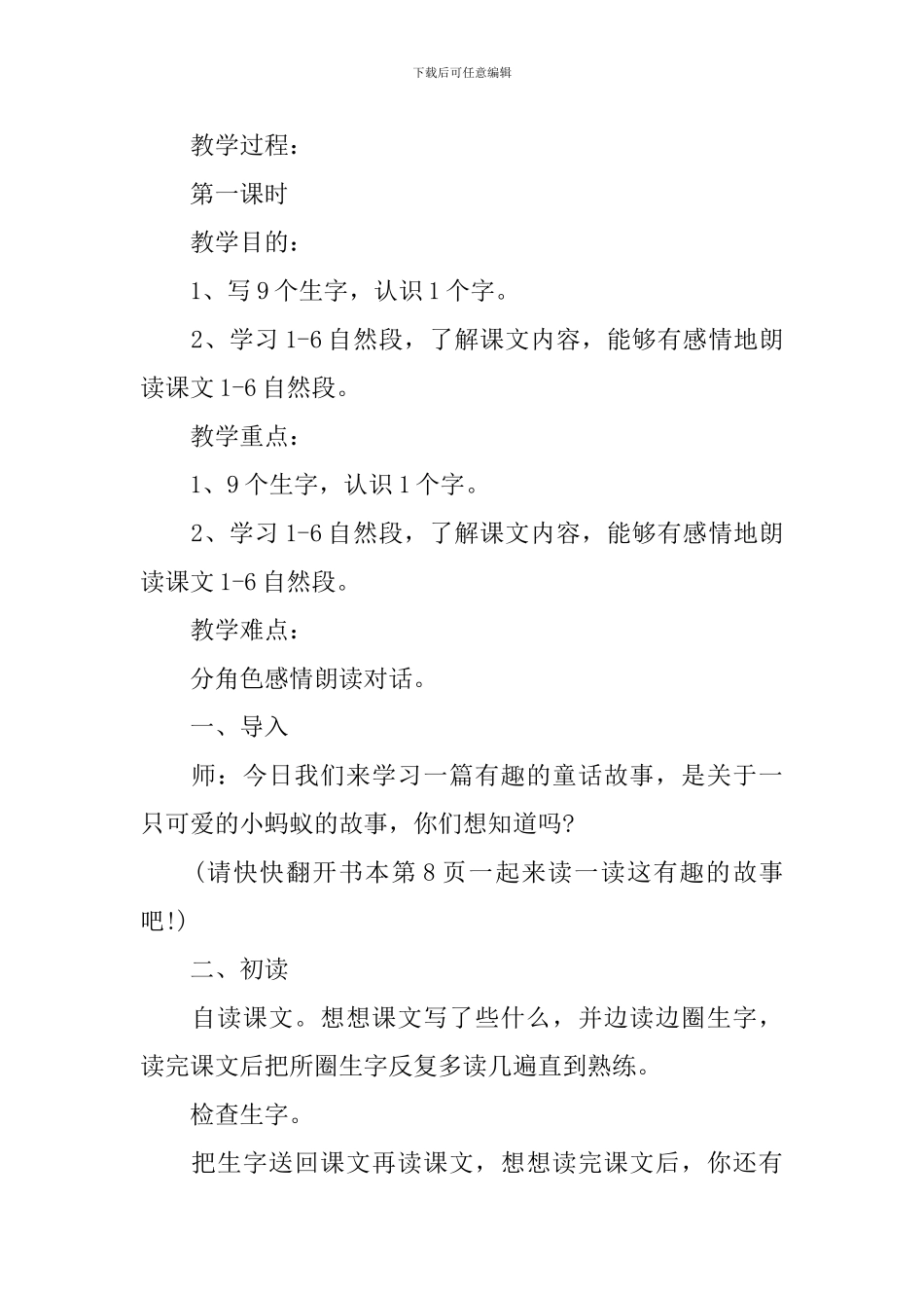 小学二年级语文《书里的蚂蚁》课件_第2页