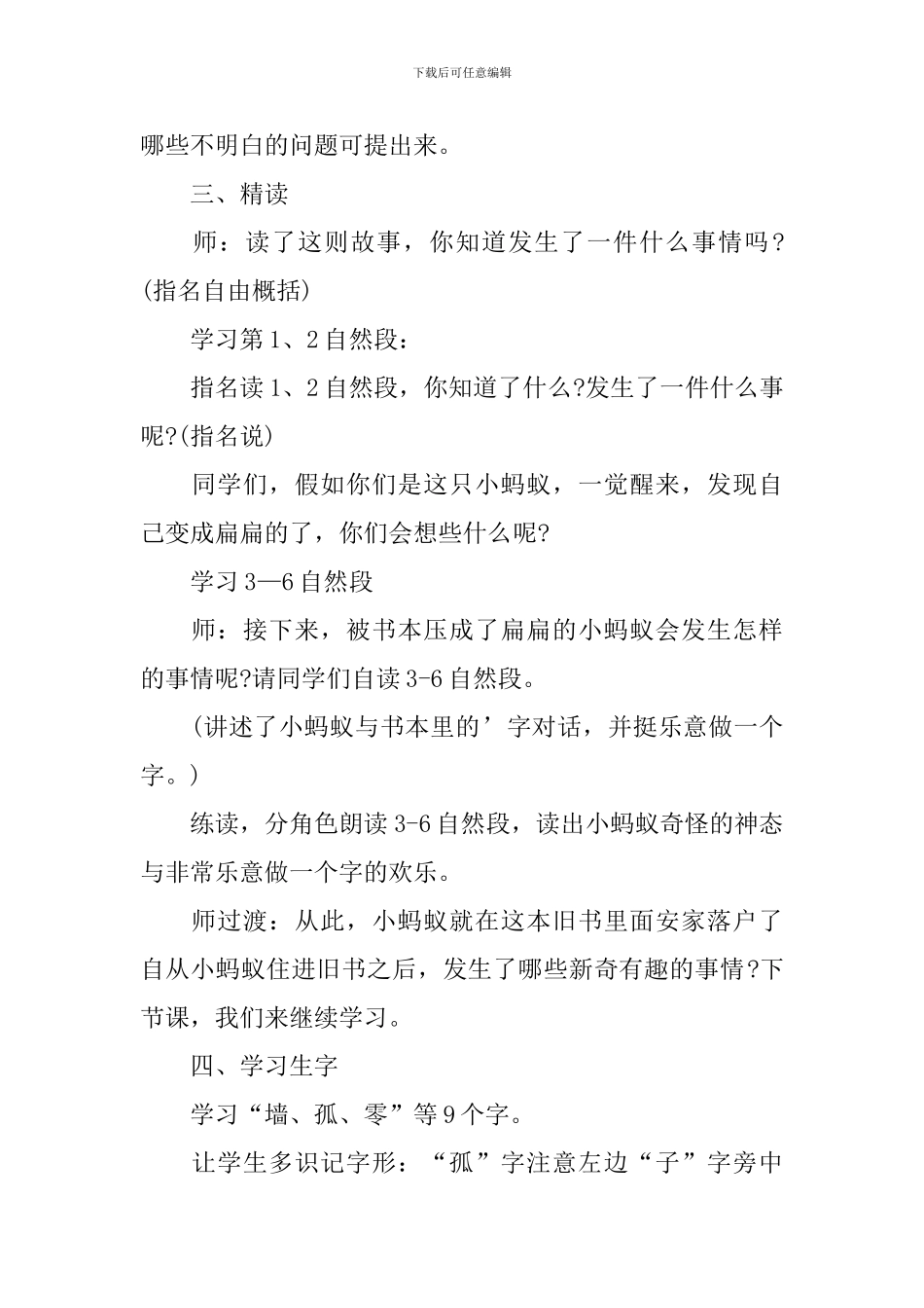 小学二年级语文《书里的蚂蚁》课件_第3页