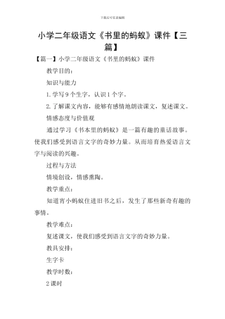 小学二年级语文《书里的蚂蚁》课件
