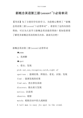 新概念英语第三册Lesson1-3必背单词