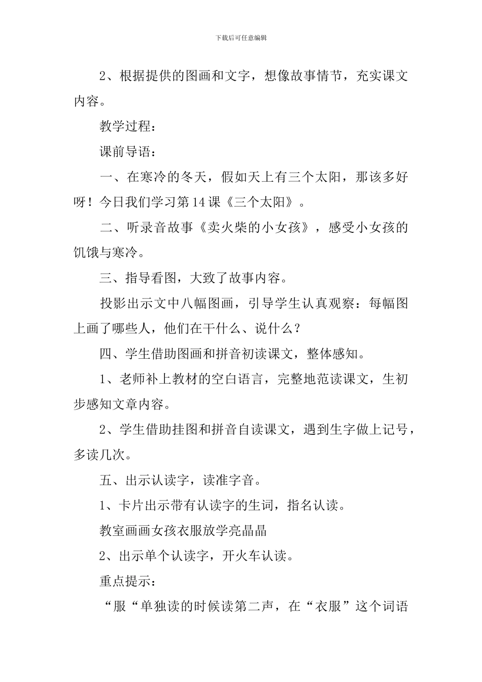 小学一年级语文《三个太阳》原文及教案_第2页