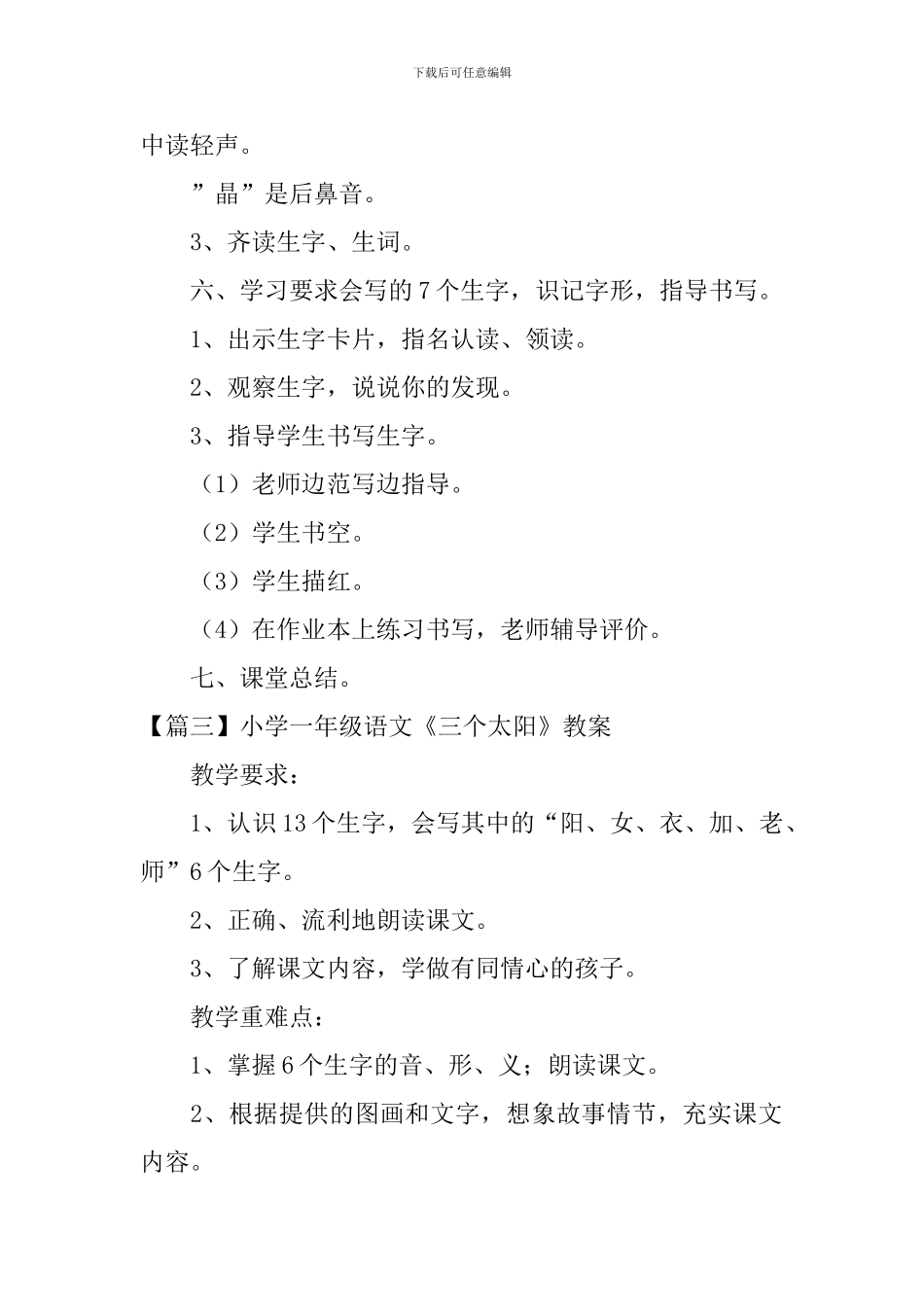 小学一年级语文《三个太阳》原文及教案_第3页