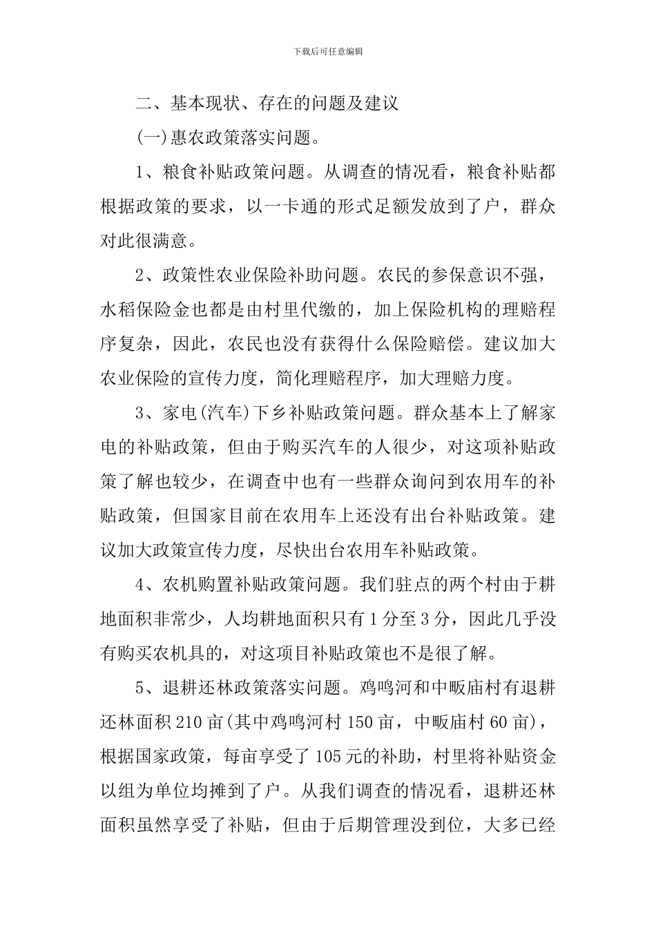 移民局“三万”活动调研报告_第2页