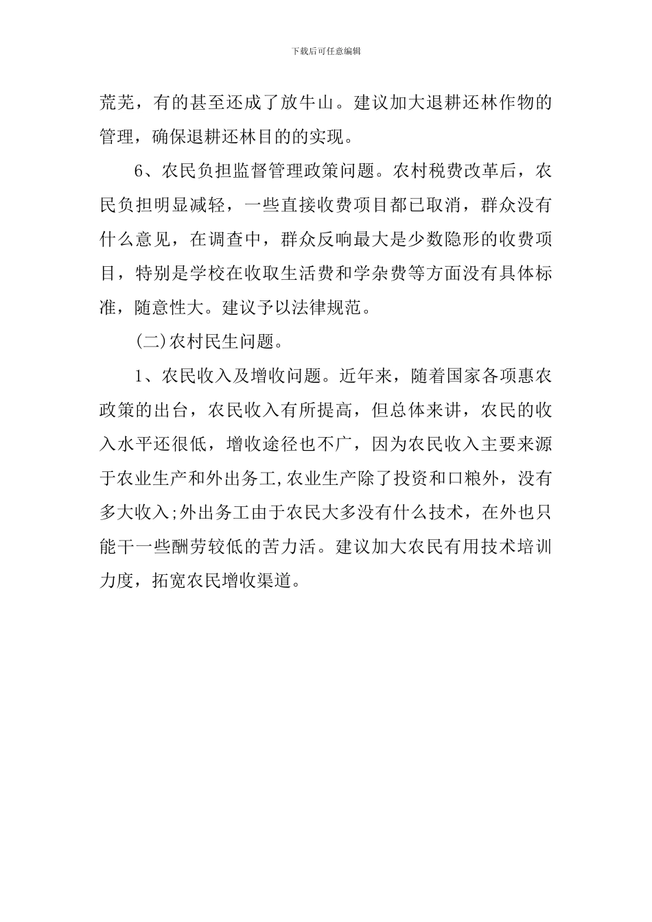 移民局“三万”活动调研报告_第3页