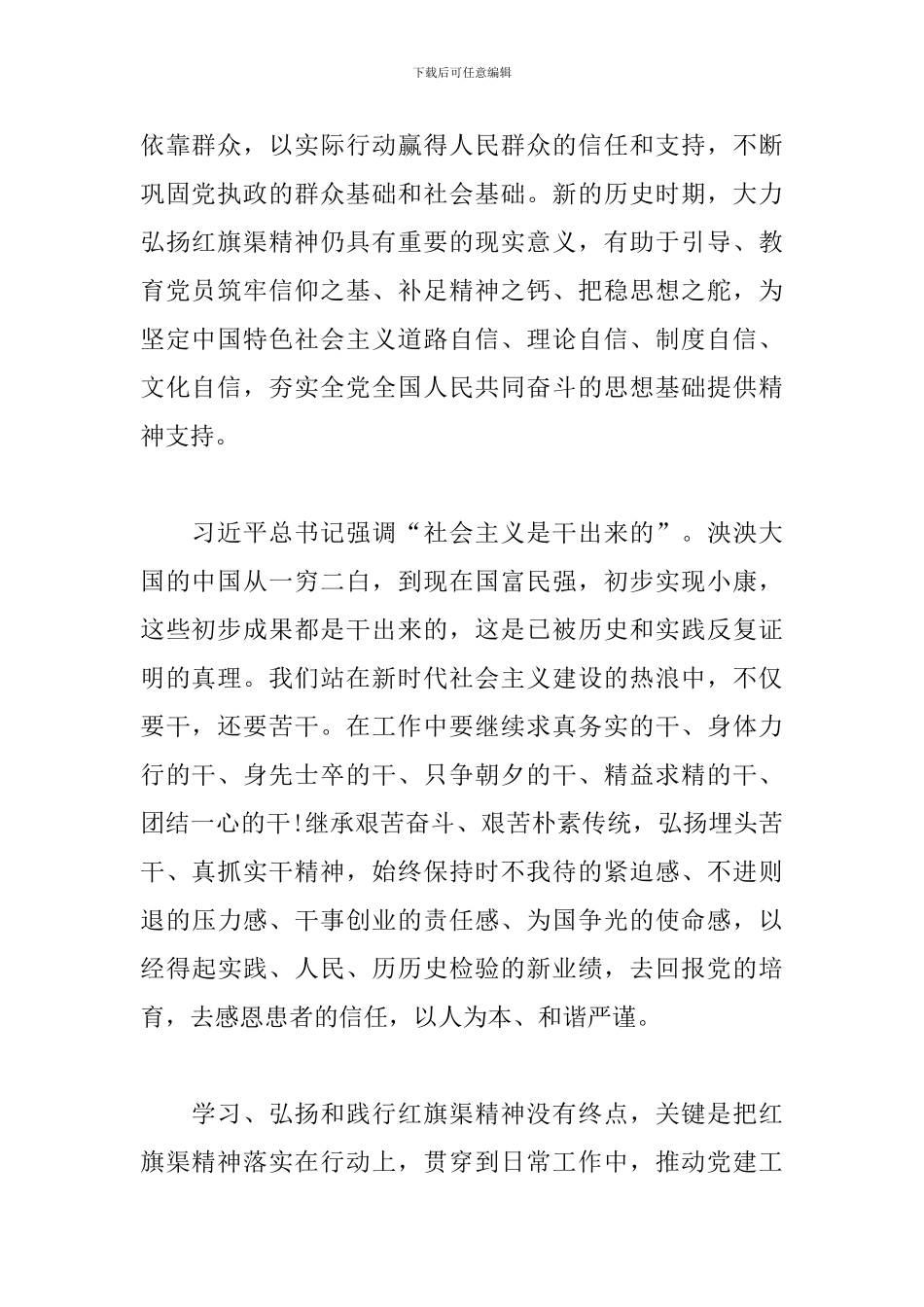 弘扬红旗渠精神-基层书记素质提升学习心得体会6篇_第2页