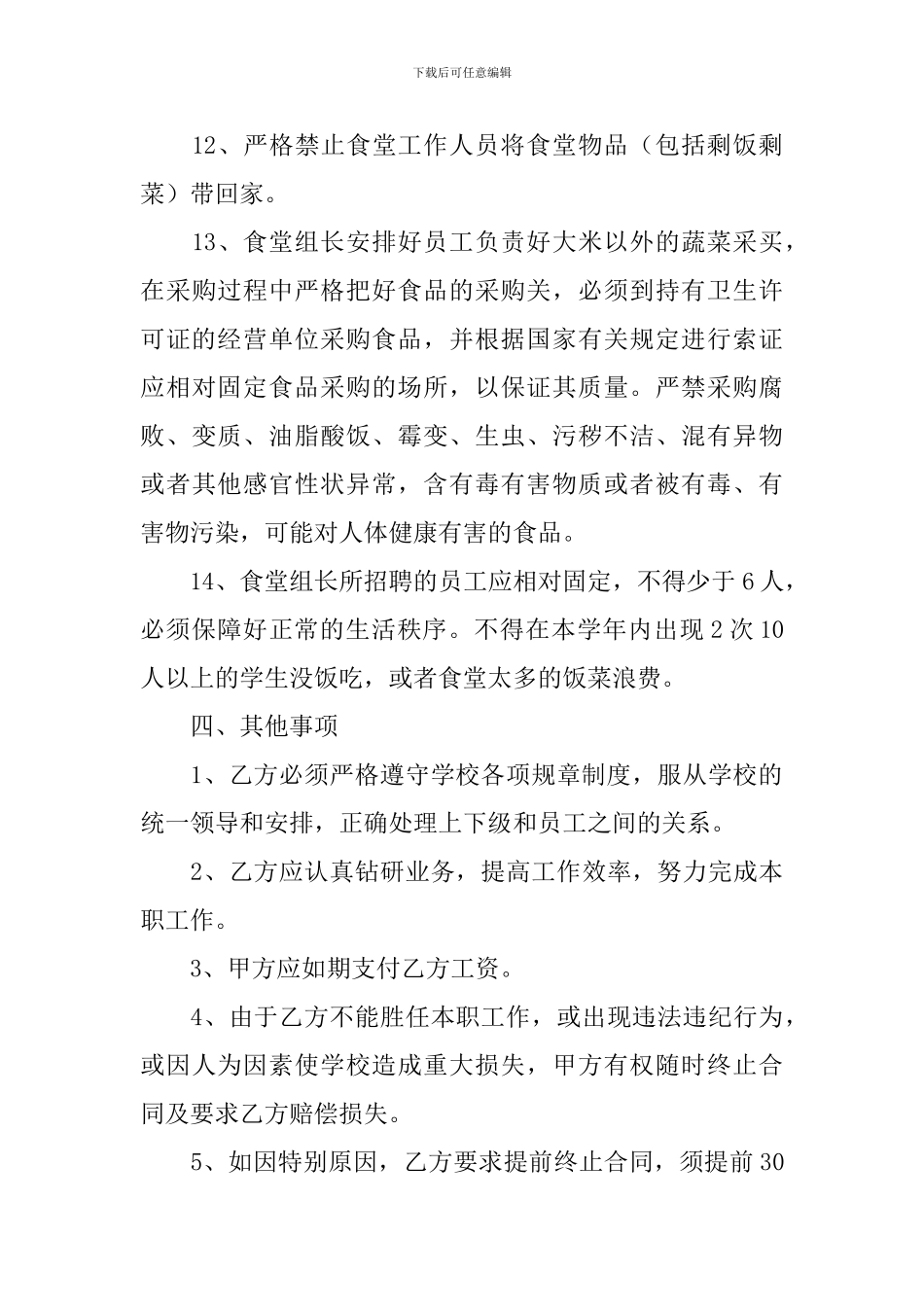 关于雇佣合同范文锦集九篇_第3页