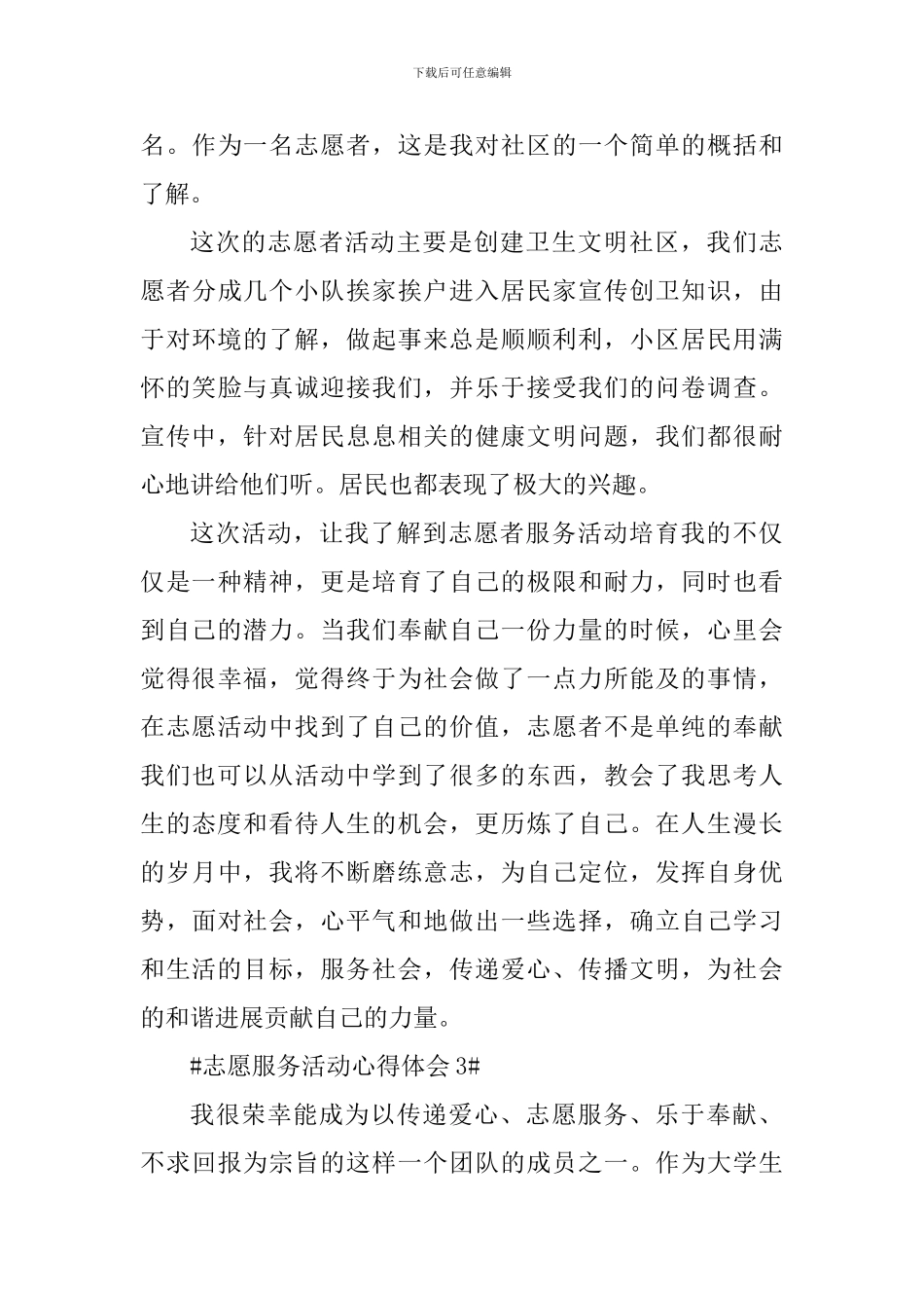 青少年志愿服务活动心得2024_第3页