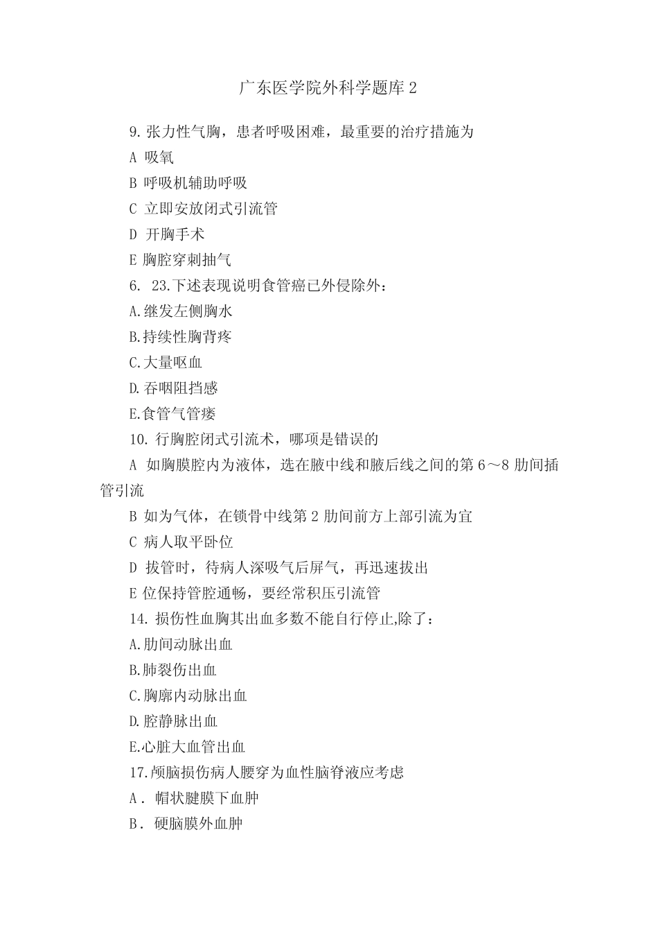 广东医学院外科学题库2 _第1页