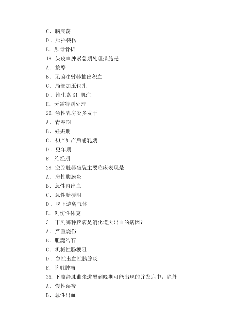 广东医学院外科学题库2 _第2页