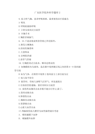 广东医学院外科学题库2 