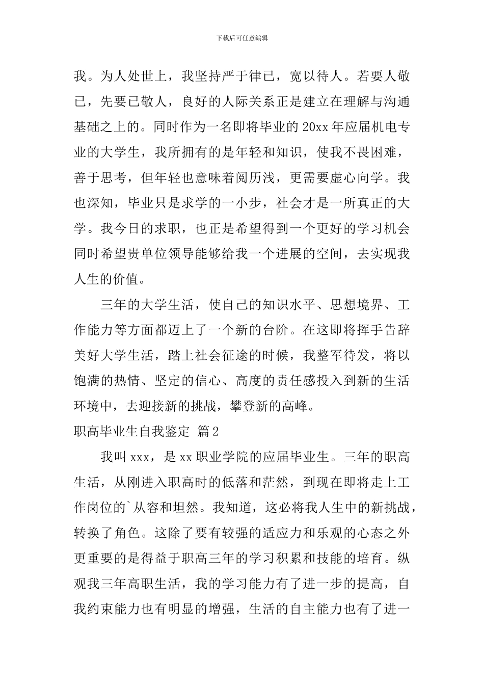 职高毕业生自我鉴定4篇_第2页
