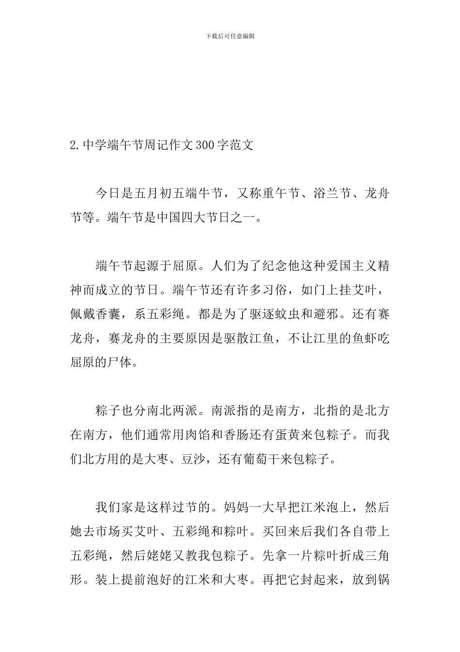 中学端午节周记作文300字范文_第2页