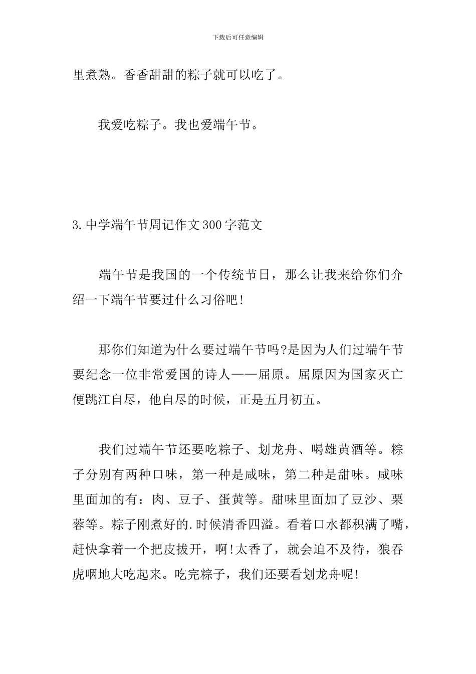 中学端午节周记作文300字范文_第3页