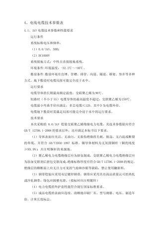光伏专业电缆、1KV电缆、10KV电缆电线电缆技术参数表 
