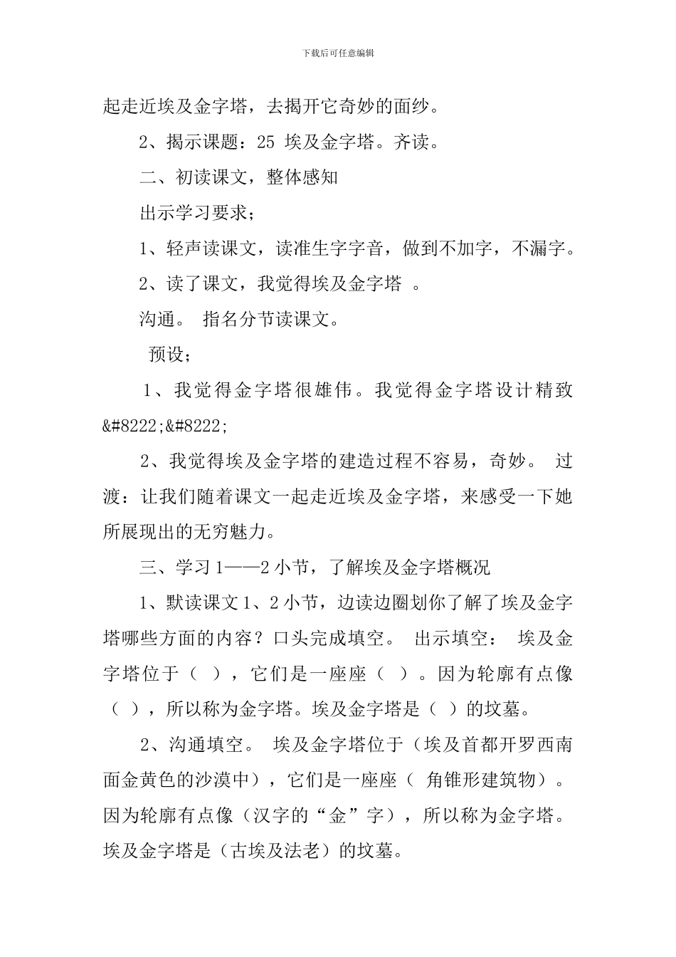 沪教版小学三年级下册语文《埃及金字塔》教案_第2页