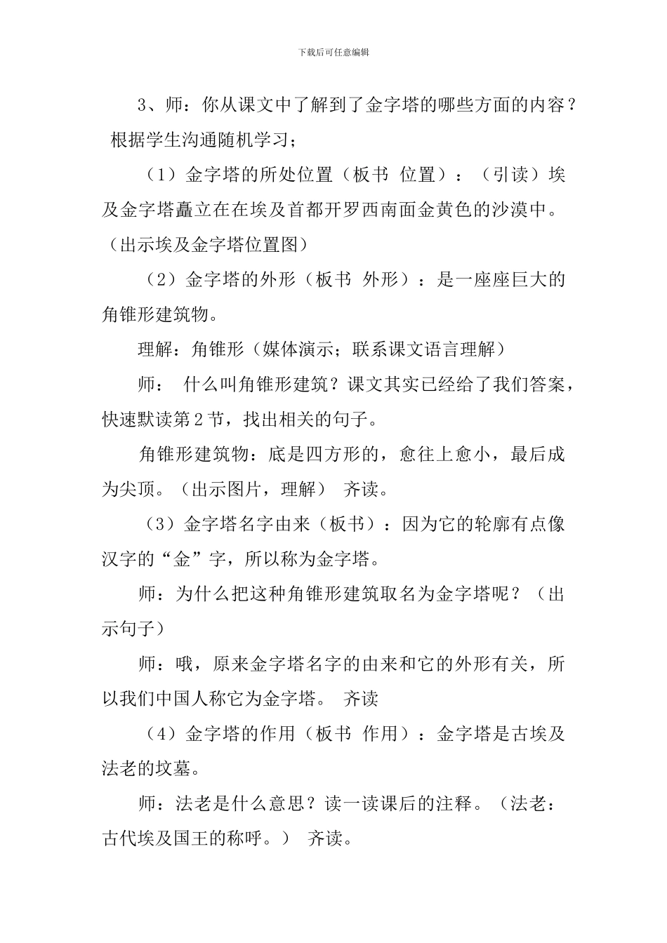 沪教版小学三年级下册语文《埃及金字塔》教案_第3页