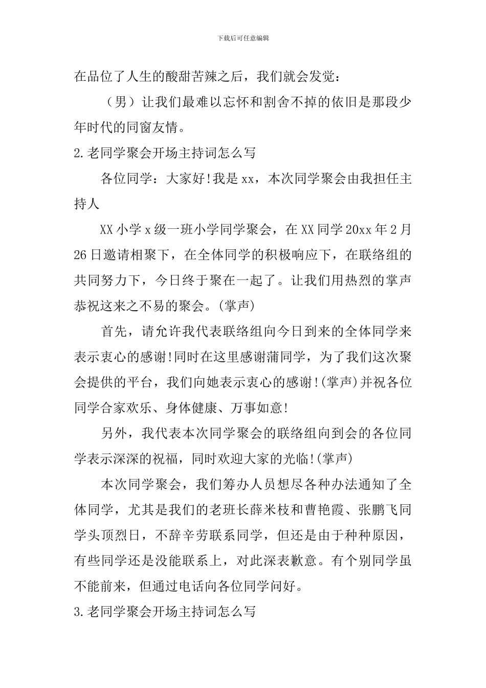 老同学聚会开场主持词怎么写_第2页