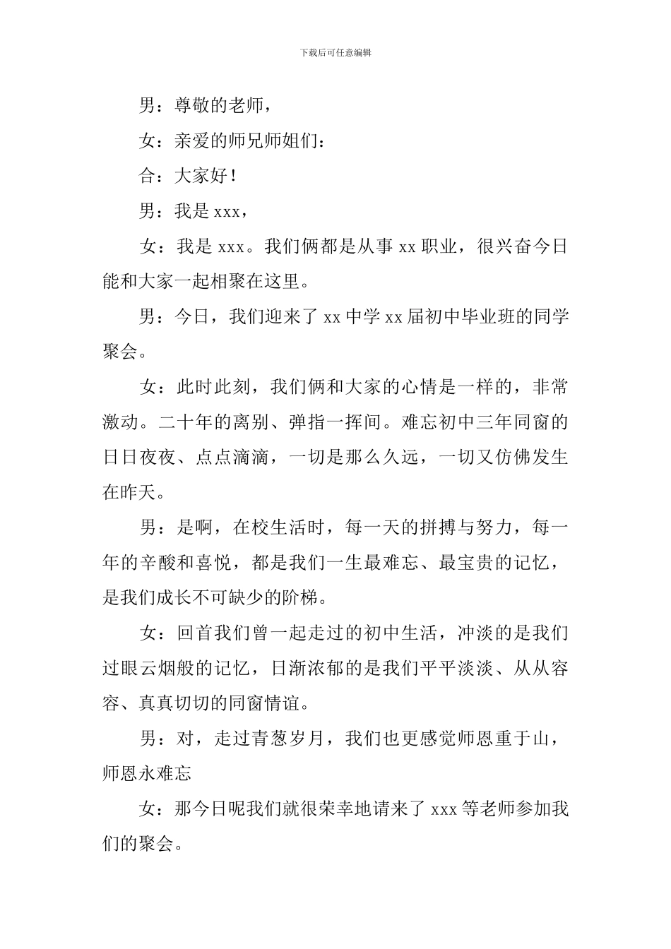 老同学聚会开场主持词怎么写_第3页