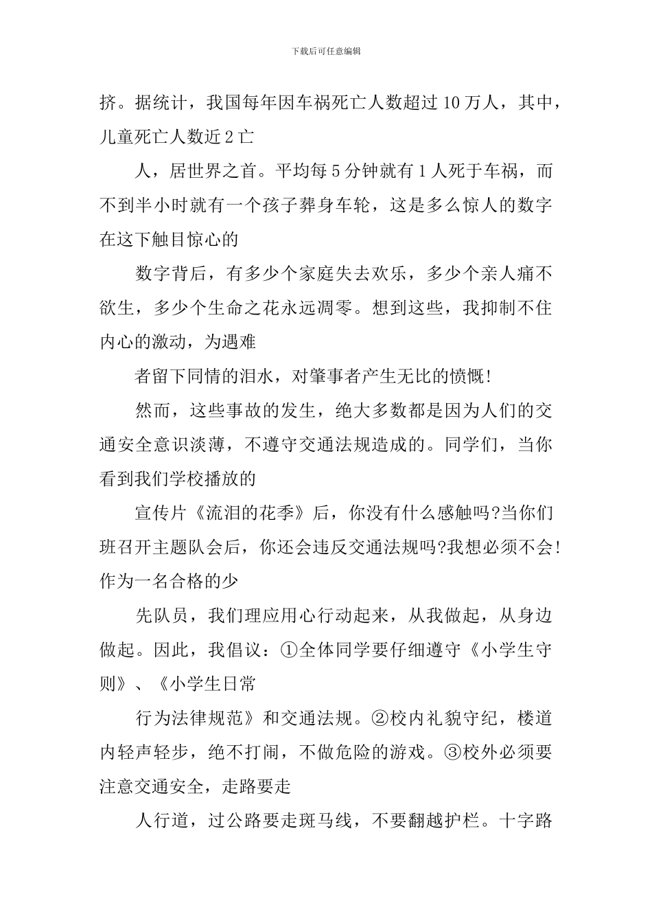 交警安全教育演讲稿_第2页