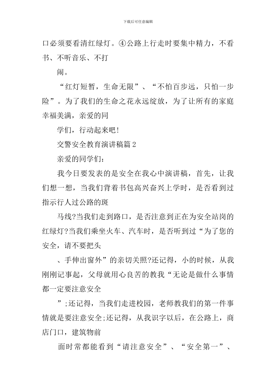 交警安全教育演讲稿_第3页