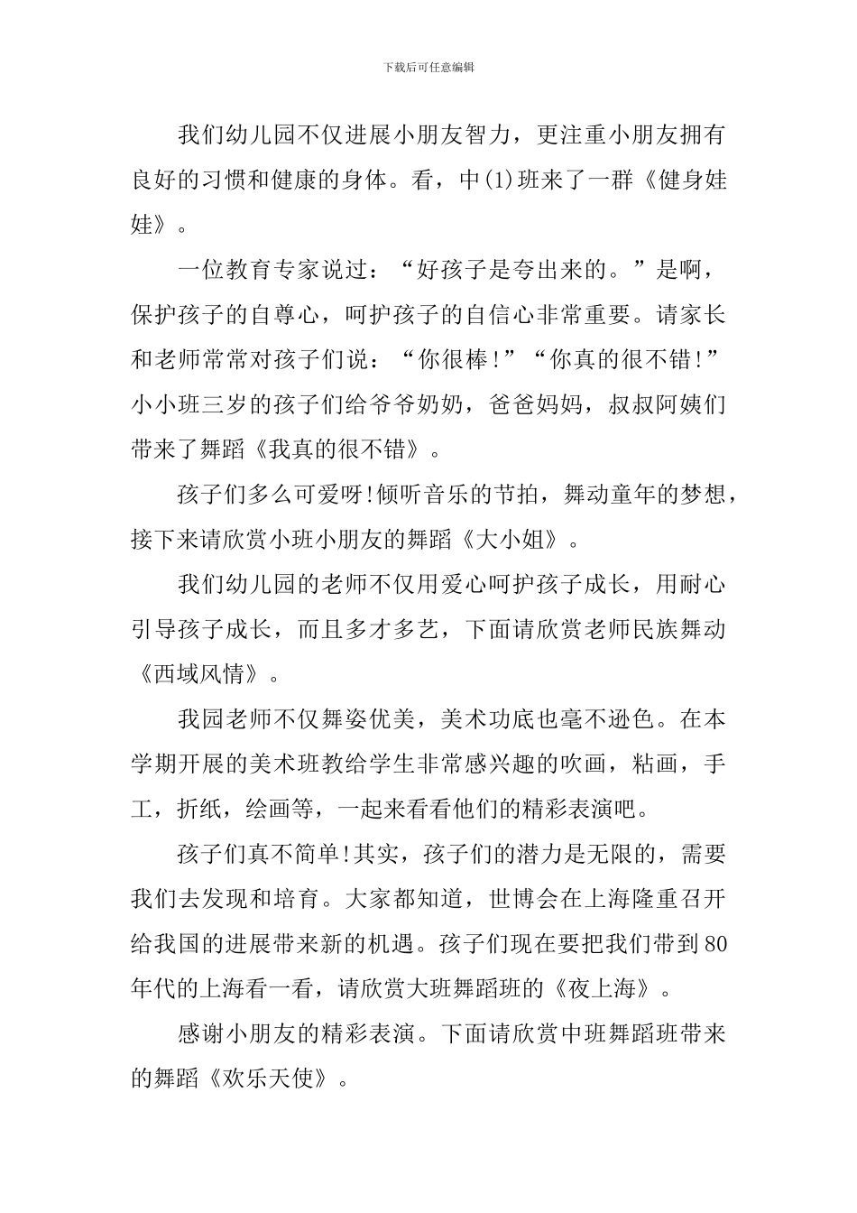 幼儿园汇报演出主持词范文三篇_第2页