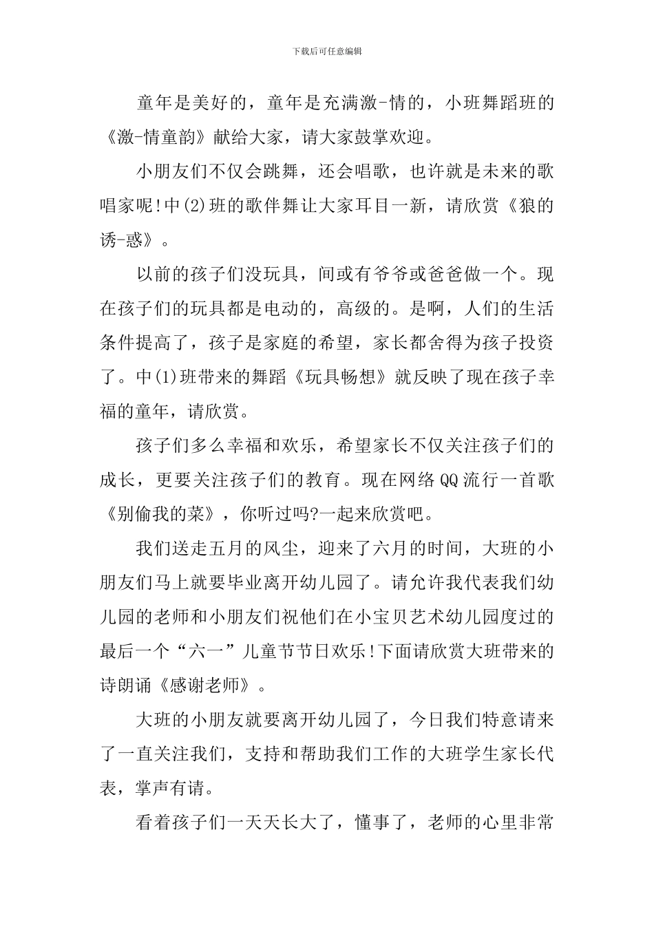 幼儿园汇报演出主持词范文三篇_第3页