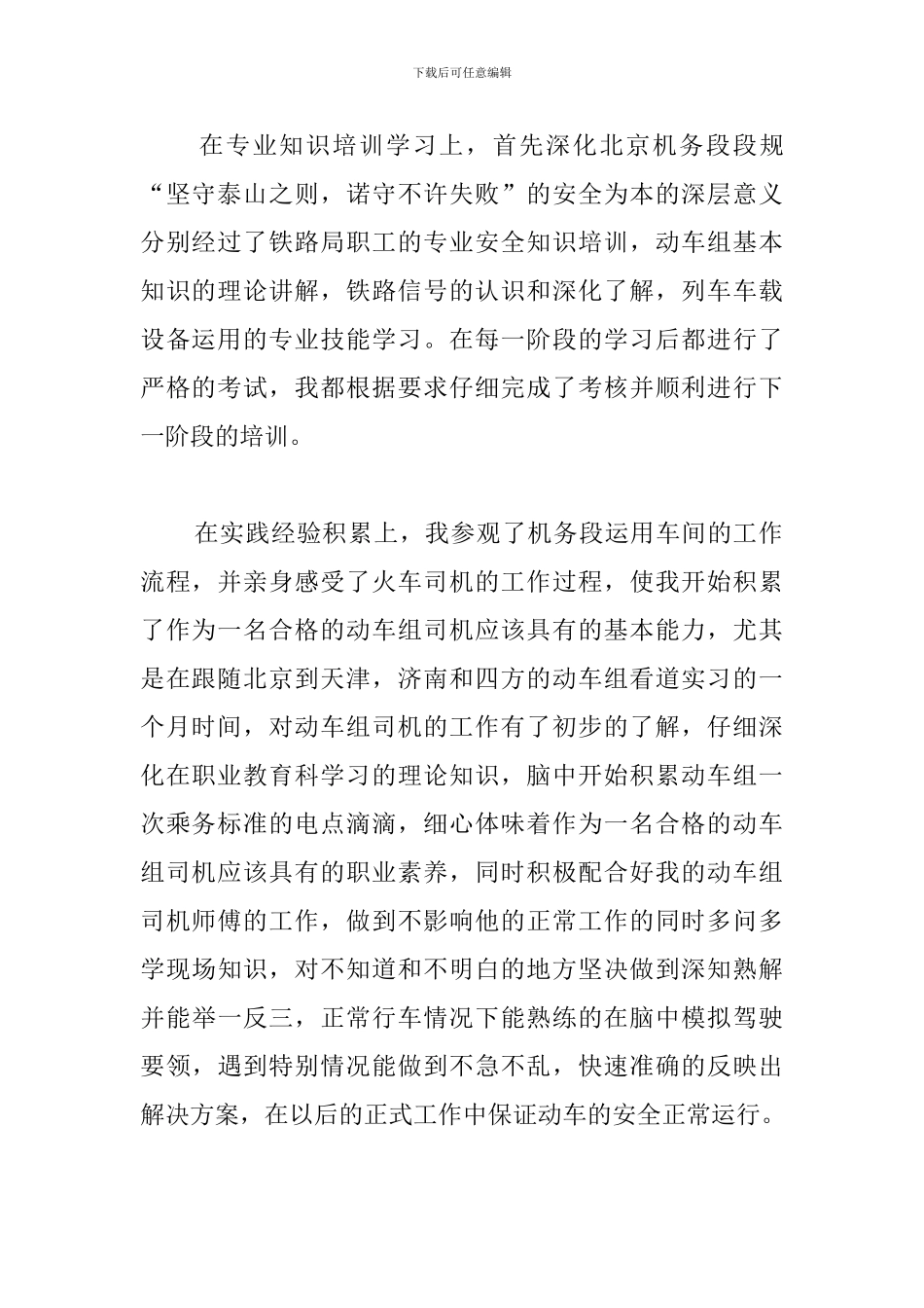 2024铁路系统实习心得体会_第2页