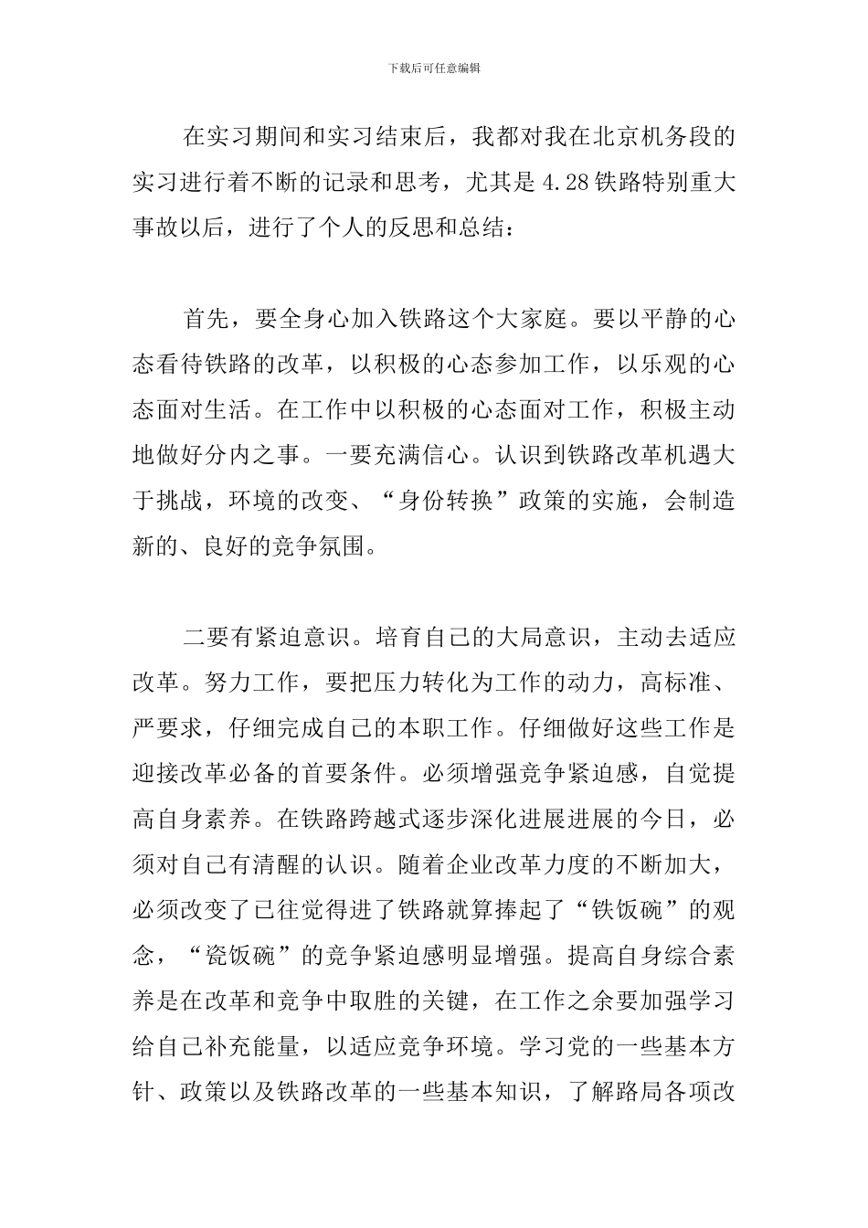 2024铁路系统实习心得体会_第3页