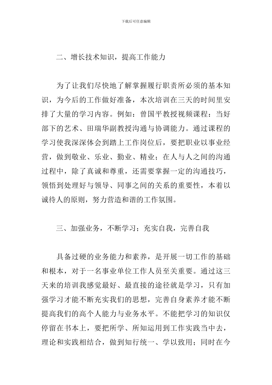 事业单位初聘培训心得体会_第2页