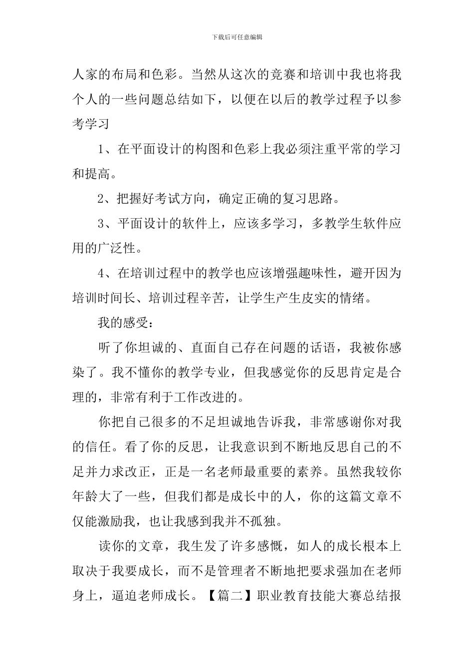 职业教育技能大赛总结报告_第2页