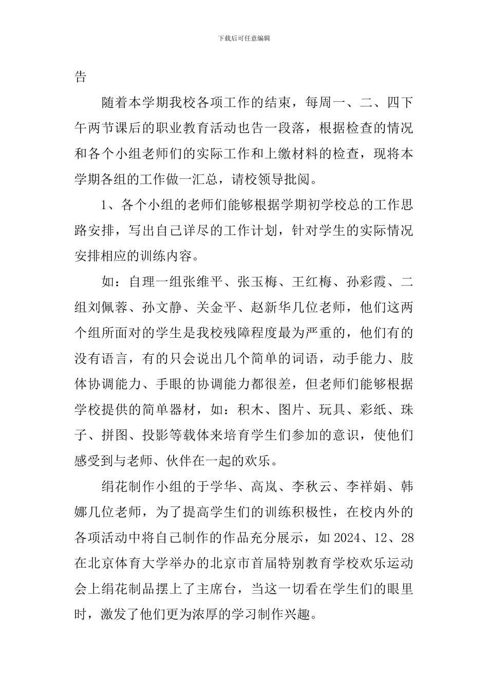 职业教育技能大赛总结报告_第3页