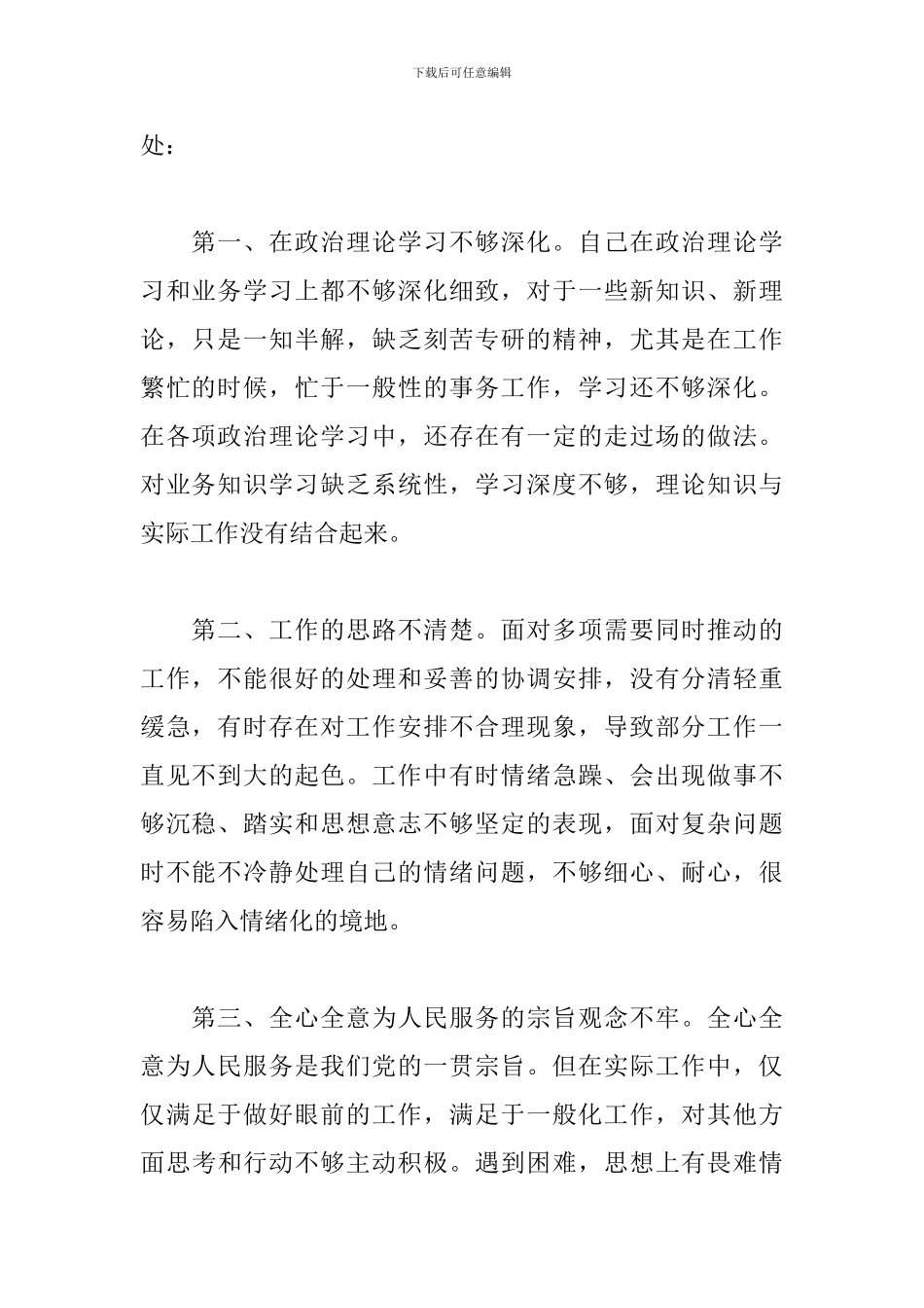 2024党员自我剖析材料六篇_第2页