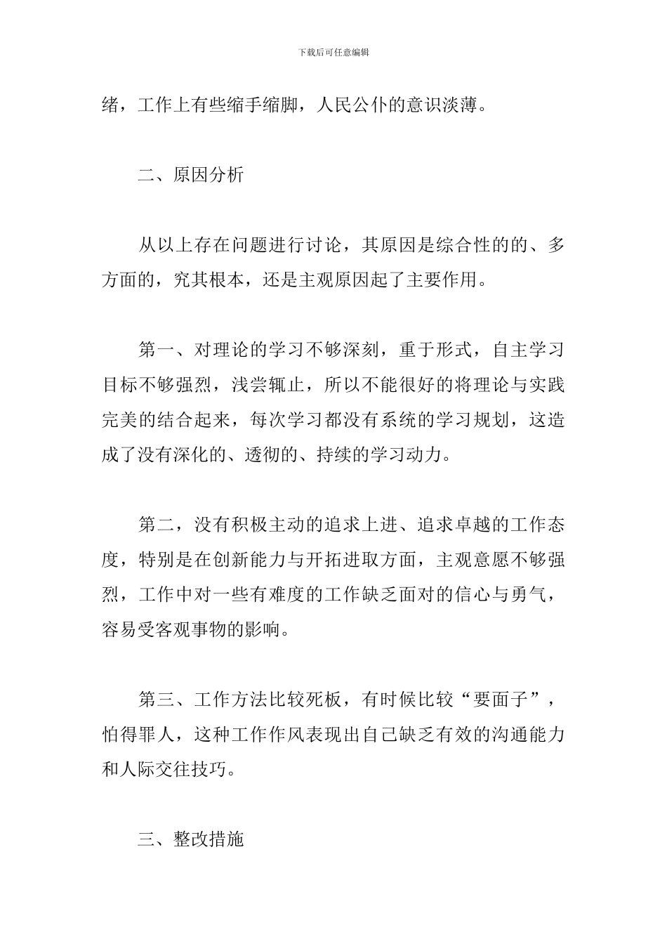 2024党员自我剖析材料六篇_第3页