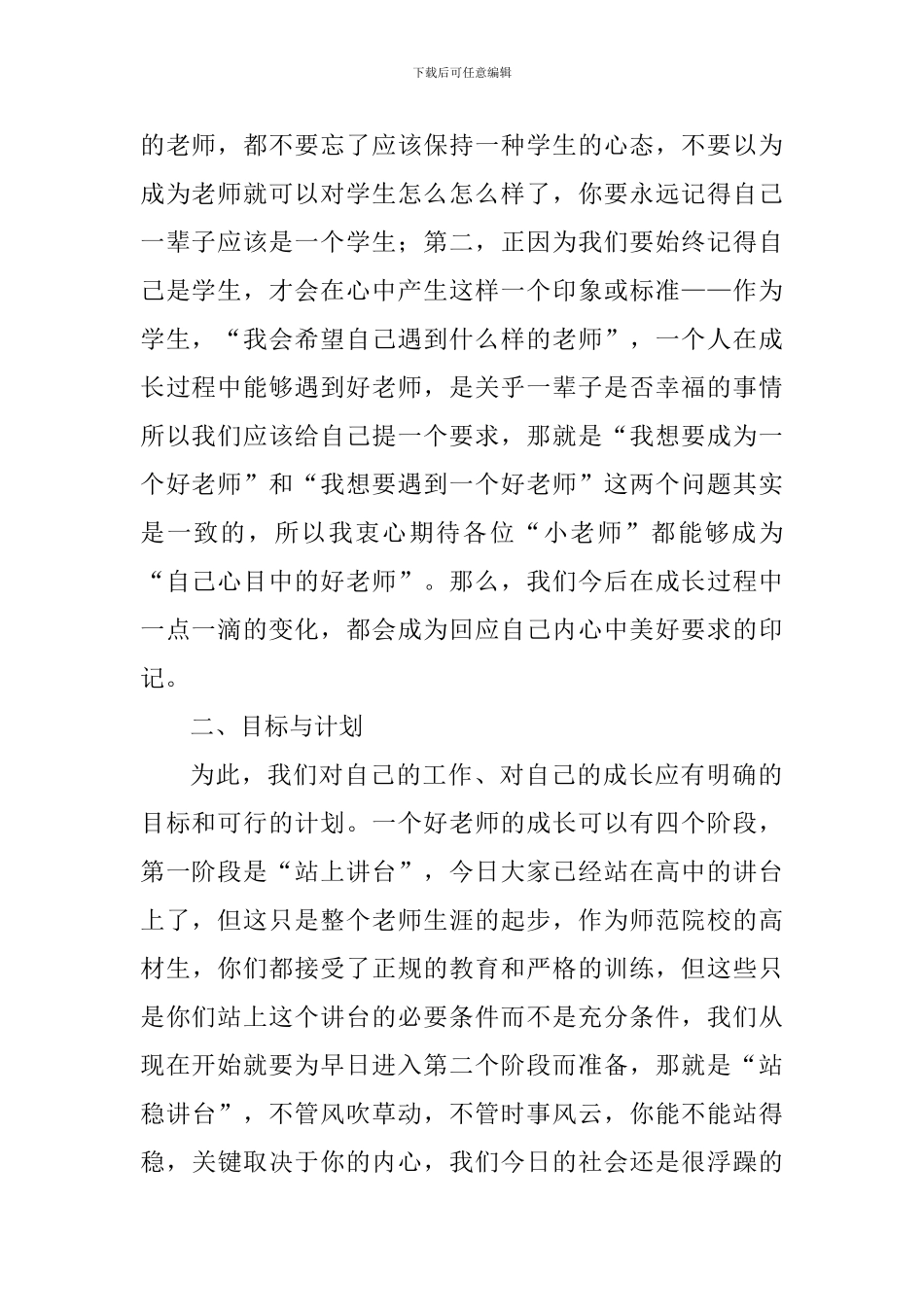 中学2024学年新教师座谈会发言稿_第2页