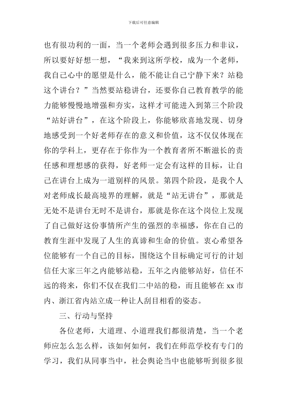 中学2024学年新教师座谈会发言稿_第3页