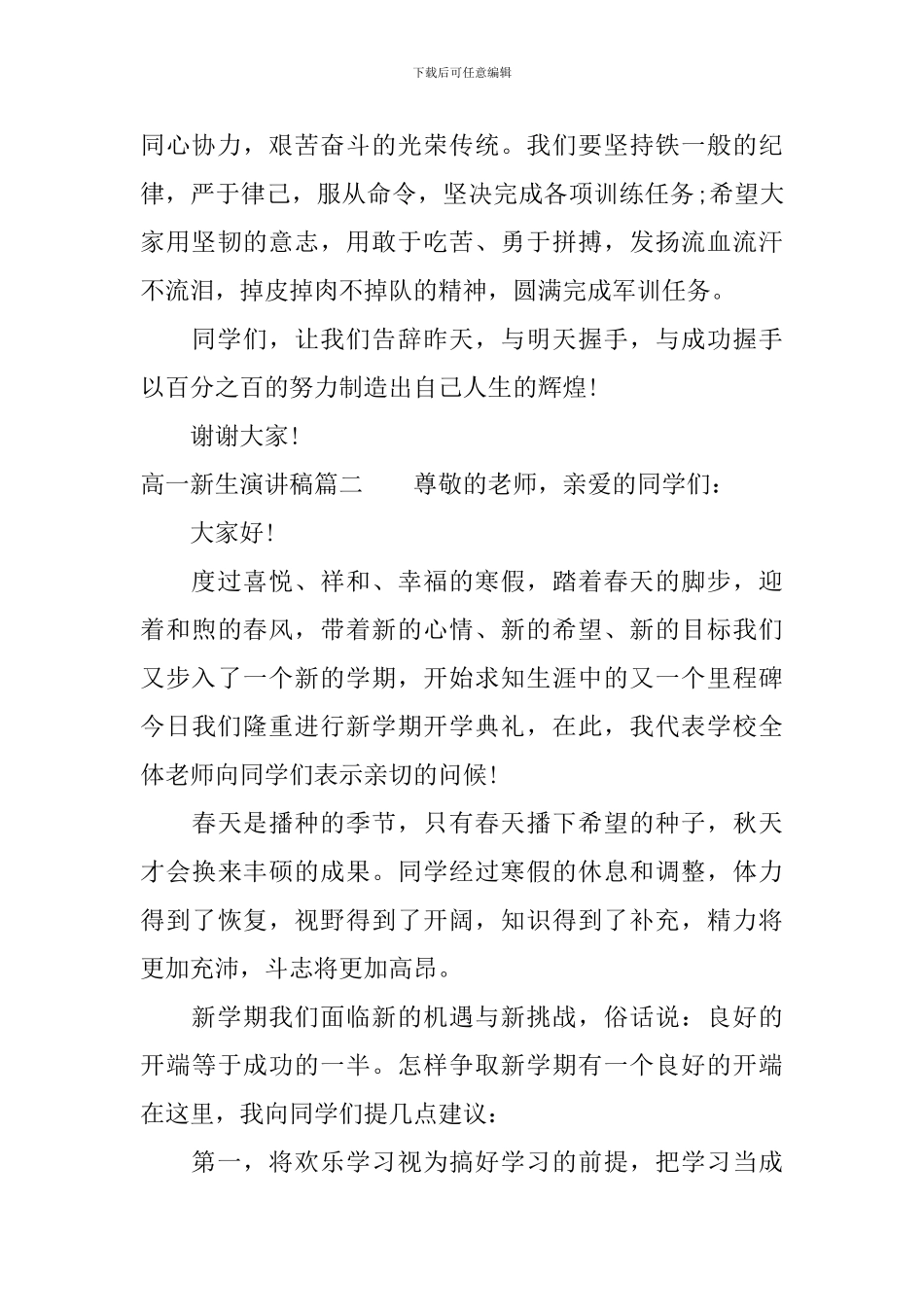 高一新生演讲稿_第2页