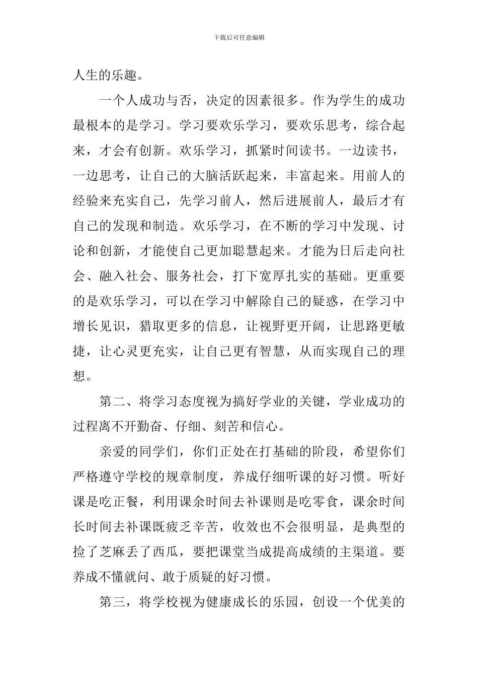 高一新生演讲稿_第3页