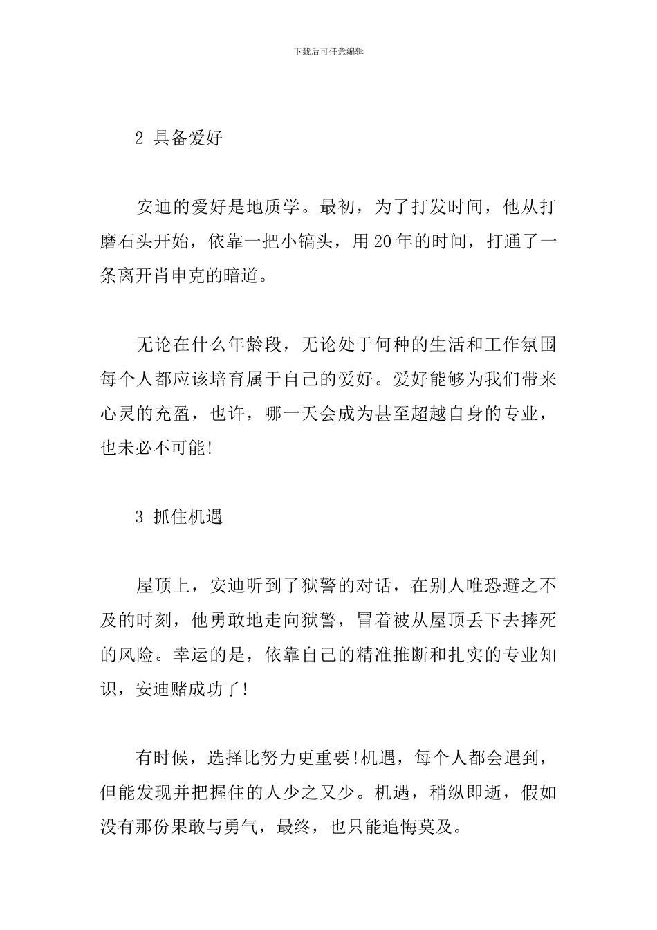 《肖申克的救赎》观感_第2页